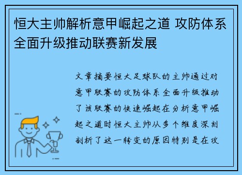 恒大主帅解析意甲崛起之道 攻防体系全面升级推动联赛新发展