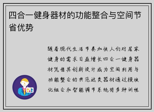 四合一健身器材的功能整合与空间节省优势